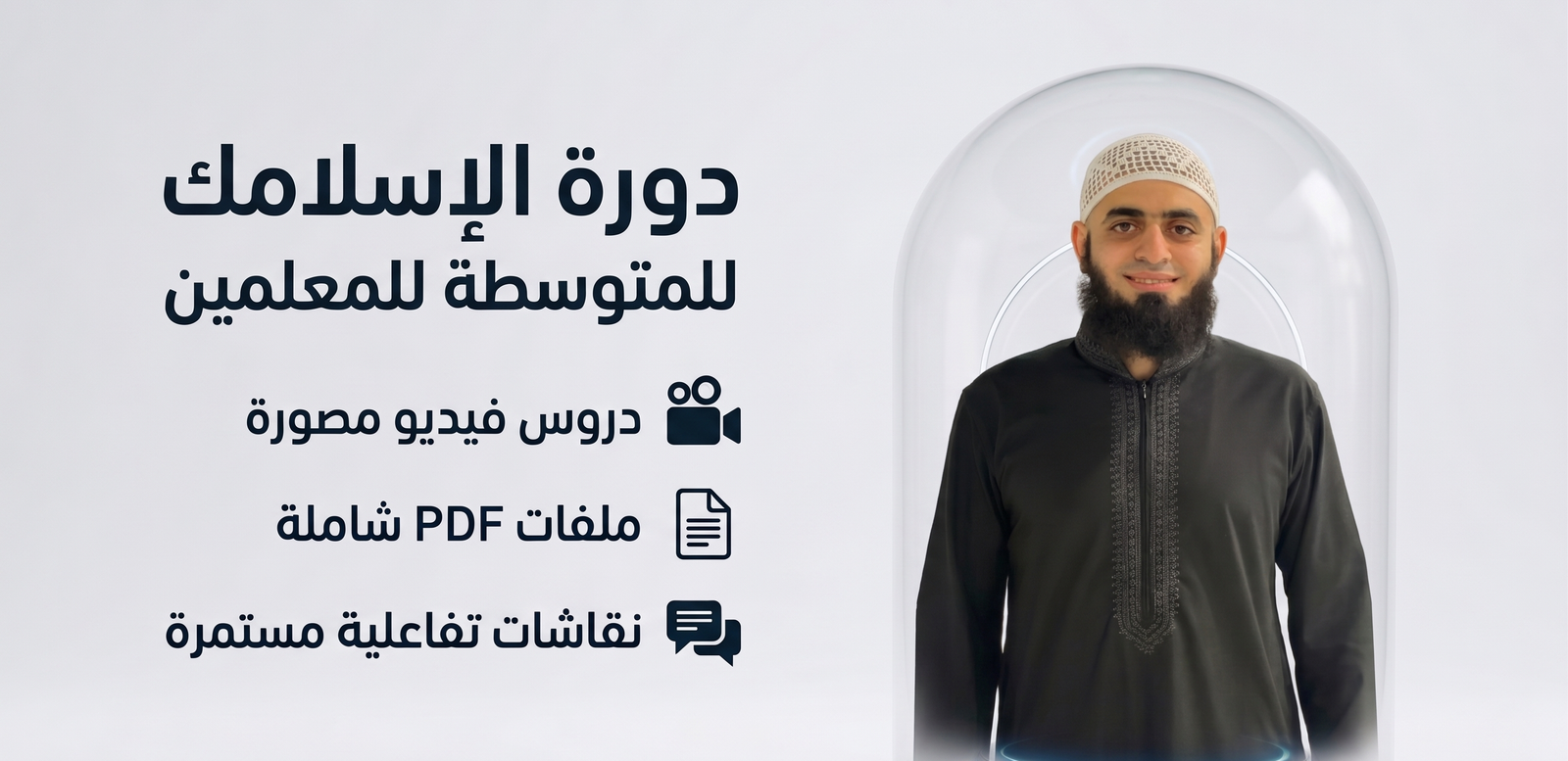 دورة الإسلامك - مستوى متوسط