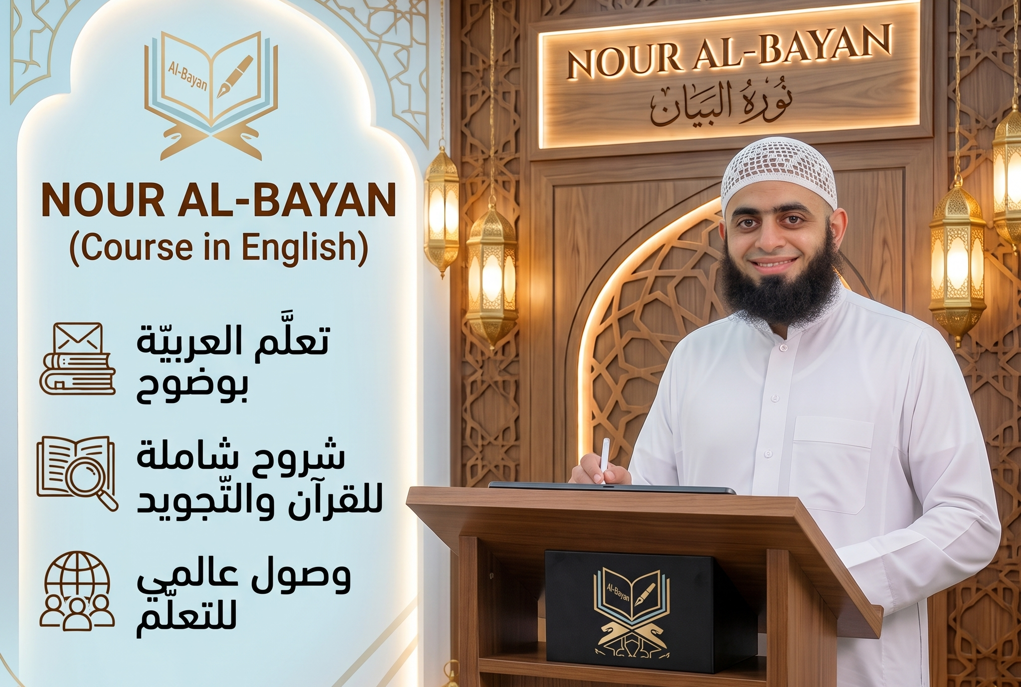 نور البيان باللغة الإنجليزية - أحمد منير