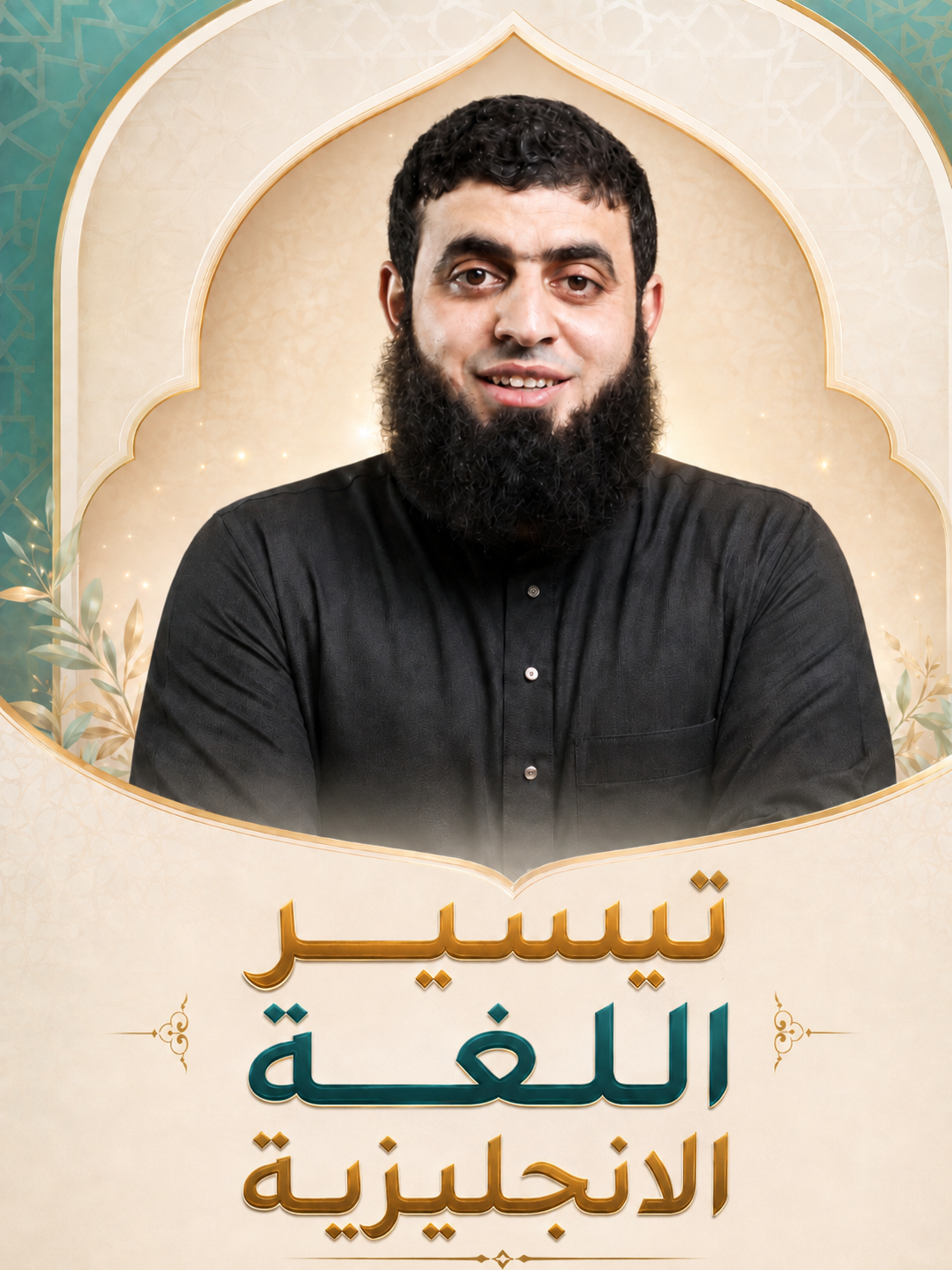 تيسير اللغة الإنجليزية 