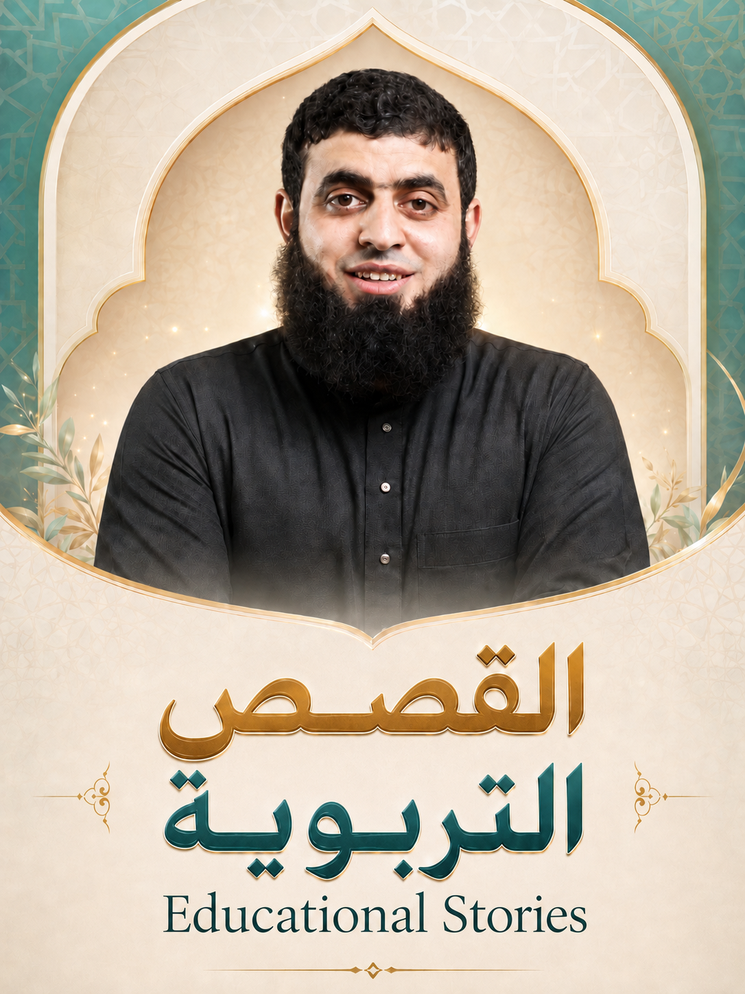 القصص التربوية باللغة الإنجليزية 