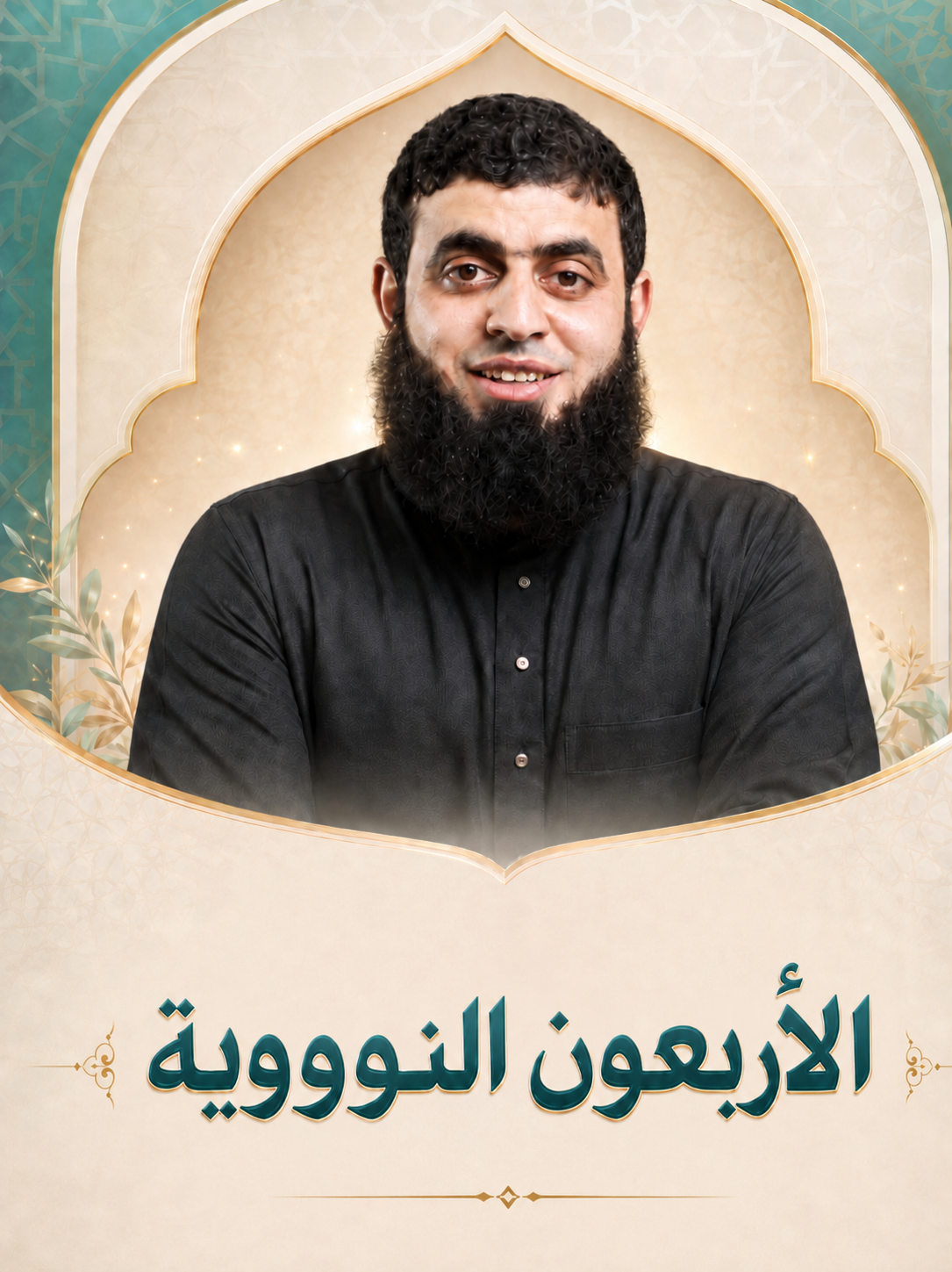 الاربعون النووية باللغة الإنجليزية 